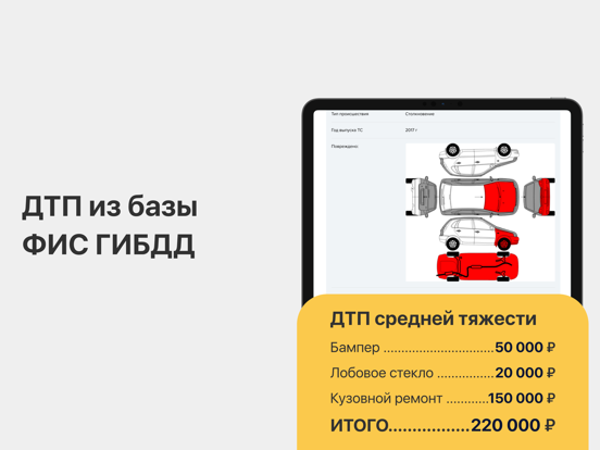 Штрафы ГИБДД и автотека авто iPad screenshot 4 - Reference app