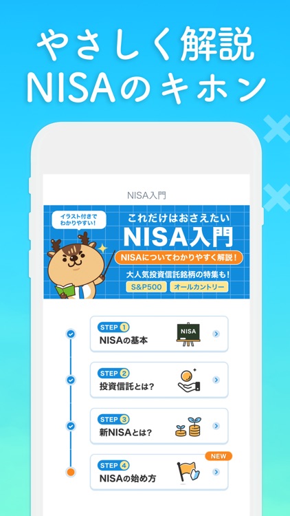 新NISA&iDeCoの投資シミュレーション-トウシカ screenshot-3