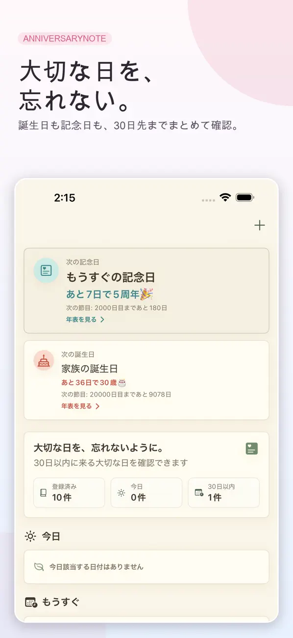 Screenshot #1 pour AnniversaryNote 記念日・誕生日