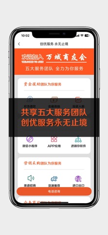 万域商友会 screenshot