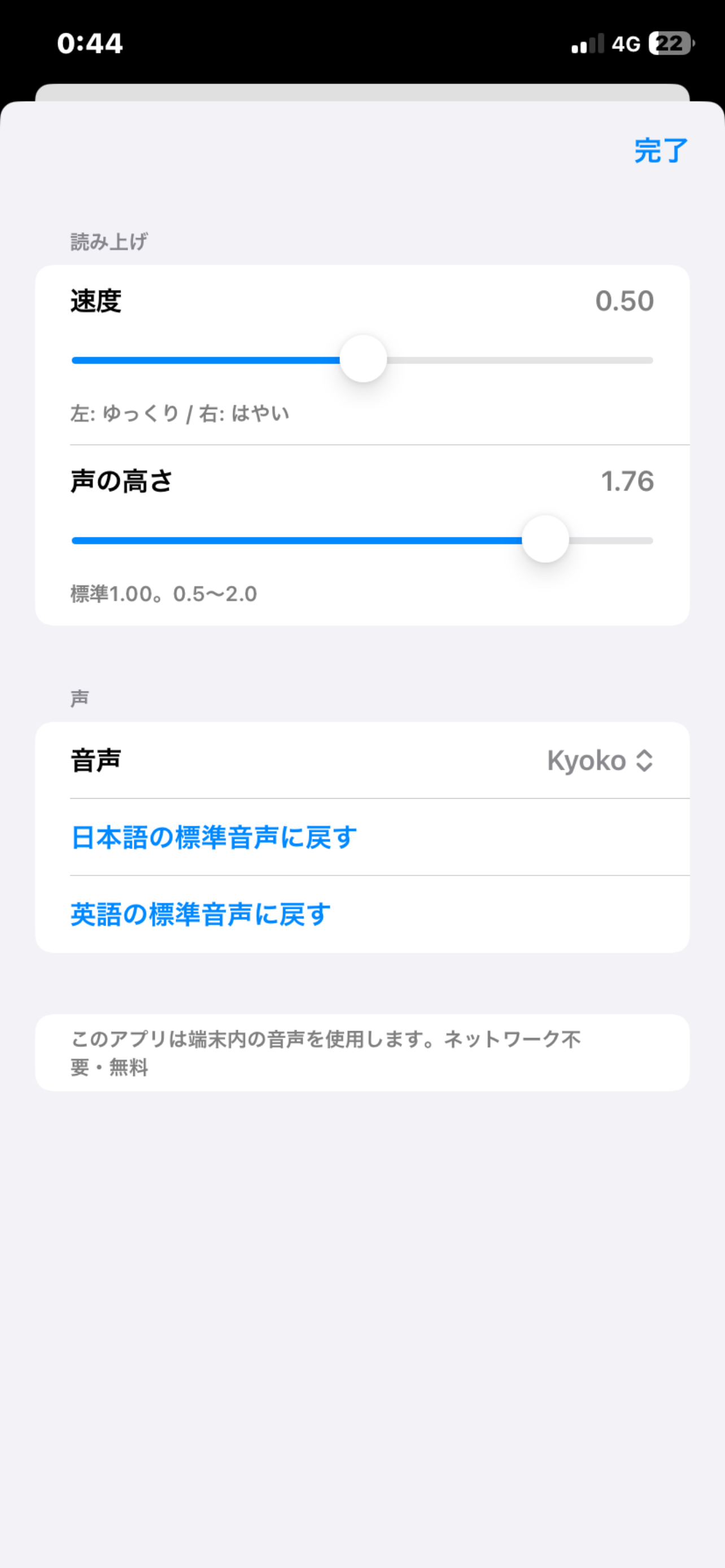 無限に読み上げる screenshot 3