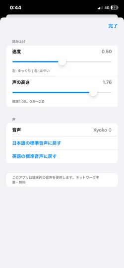 Скриншот 無限に読み上げる на iPhone 3
