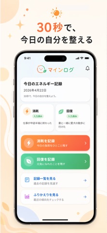 マインログ screenshot