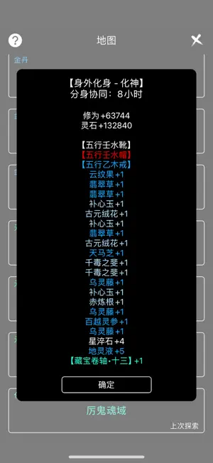 仙庭道祖 - 放置挂机文字游戏 screenshot 2