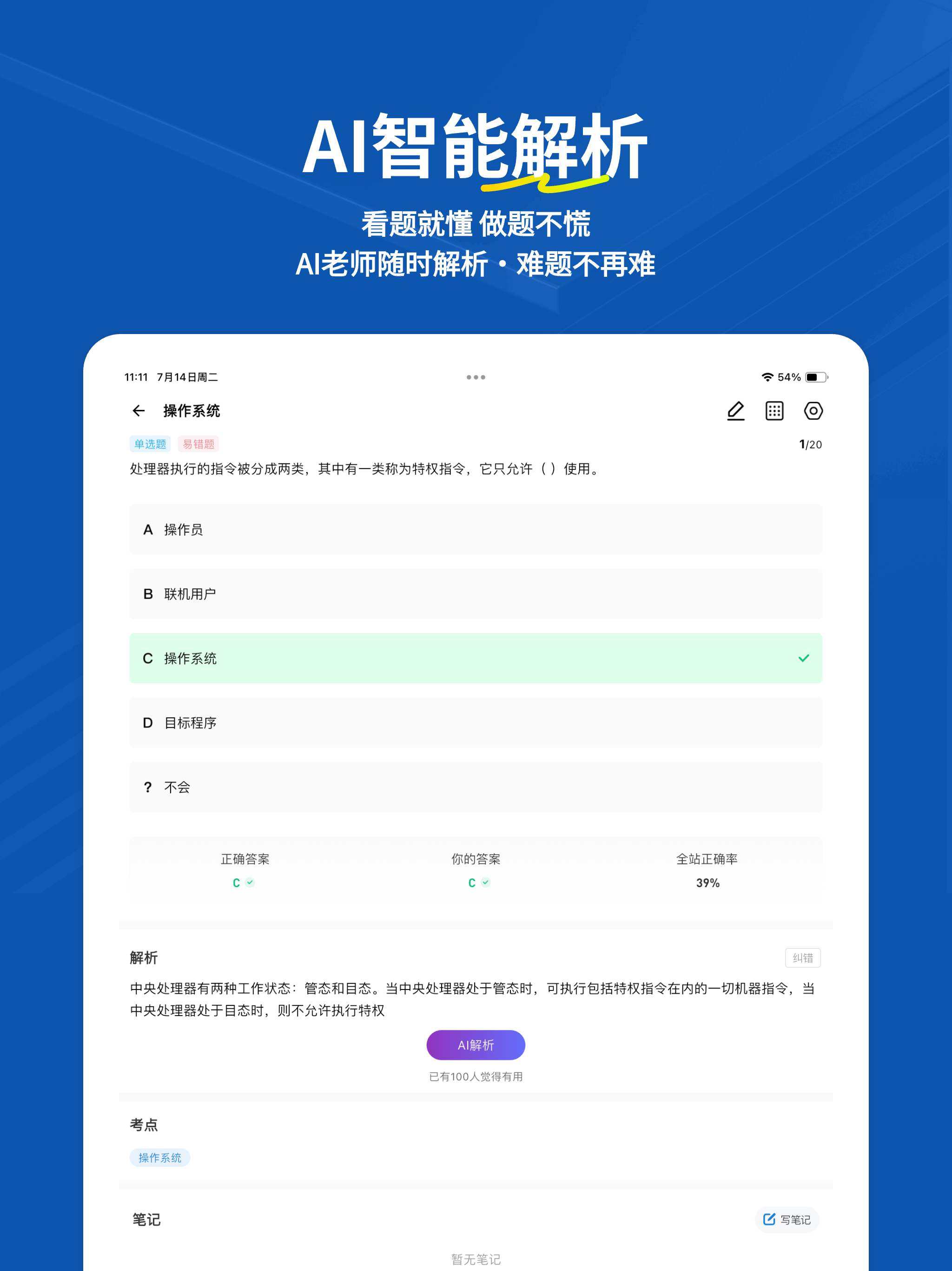 计算机二级练题狗-计算机二级考试真题库 screenshot 8