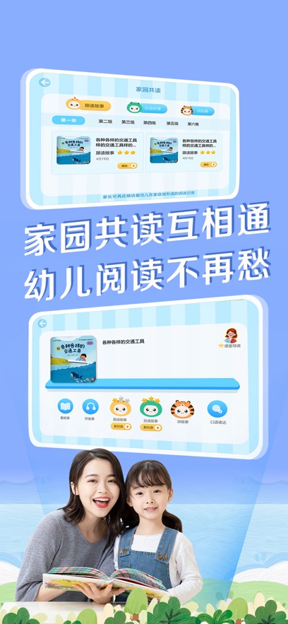 芳草乐读家庭版-提高孩子的阅读、表达、创编能力