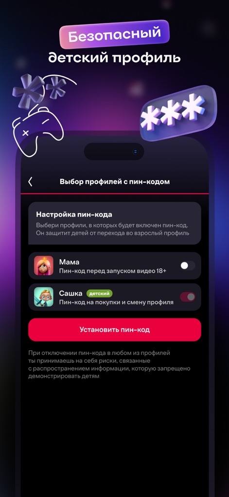 Иви: фильмы и сериалы - The app ensures a safe environment for younger viewers through robust "PIN code setup" and explicit "child profile restrictions" to manage content access.