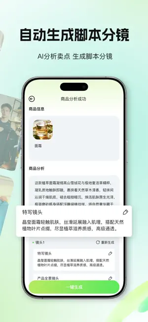 爆创AI-一键生成带货视频 screenshot 3