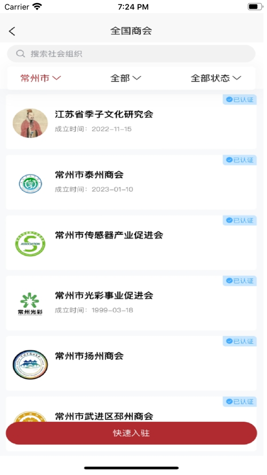 #2. 中创启投网 (iOS) 由: 玉娇 汤