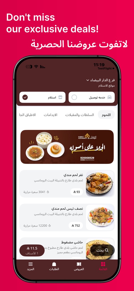 ALBAYT ALROMANCY - Food & Drink App | MWM