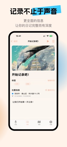 Verbord-私密&语音&足迹&日记 screenshot