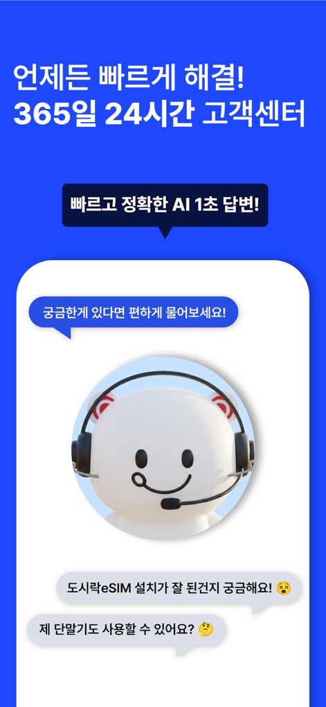 도시락eSIM - 해외여행 필수 데이터 로밍 앱 - Esta captura ilustra el "centro de atención al cliente 24/7" con un personaje de chatbot con auriculares, listo para responder preguntas de los usuarios, como "¿Mi dispositivo es compatible?".