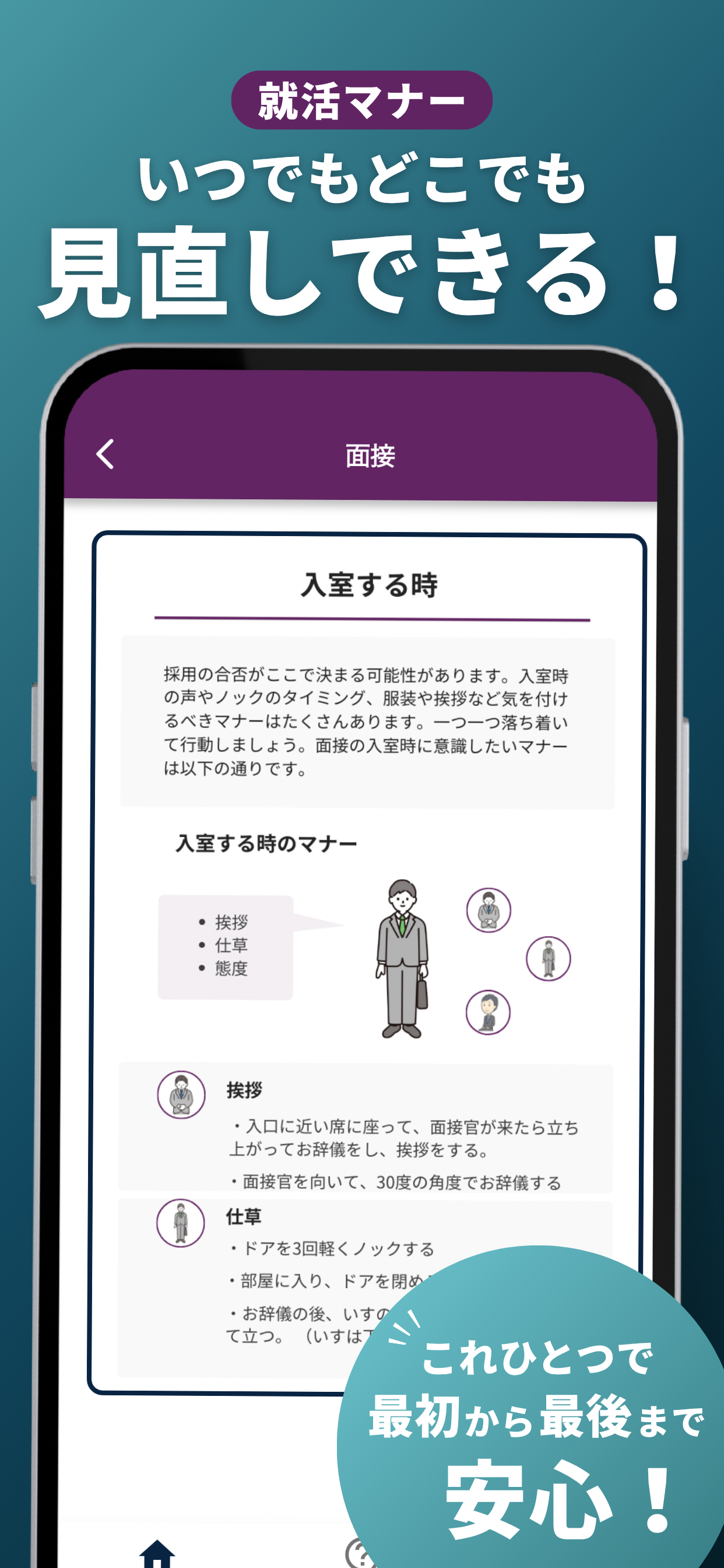 就活テンプレ｜メール・電話・マナー対策 27/28卒向け