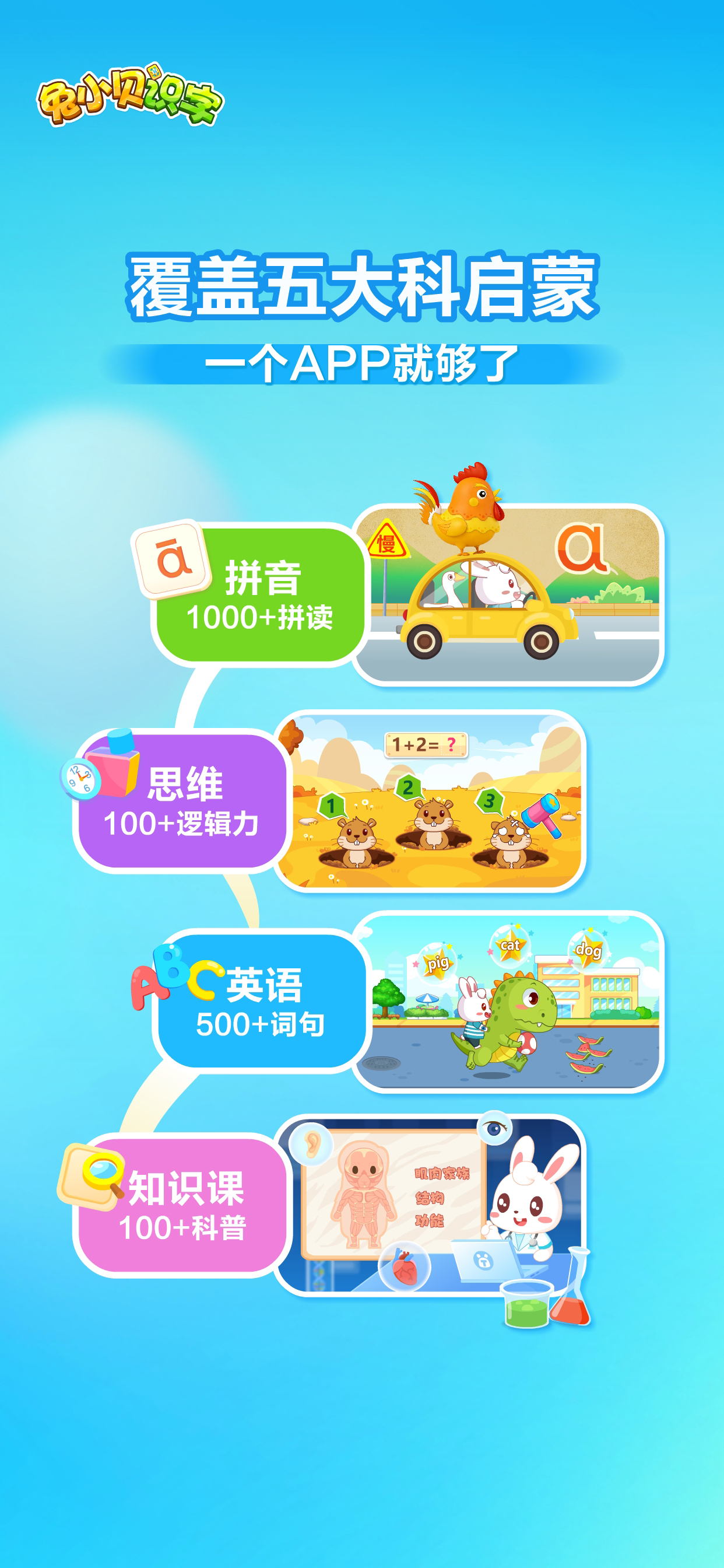 兔小贝识字 screenshot 5