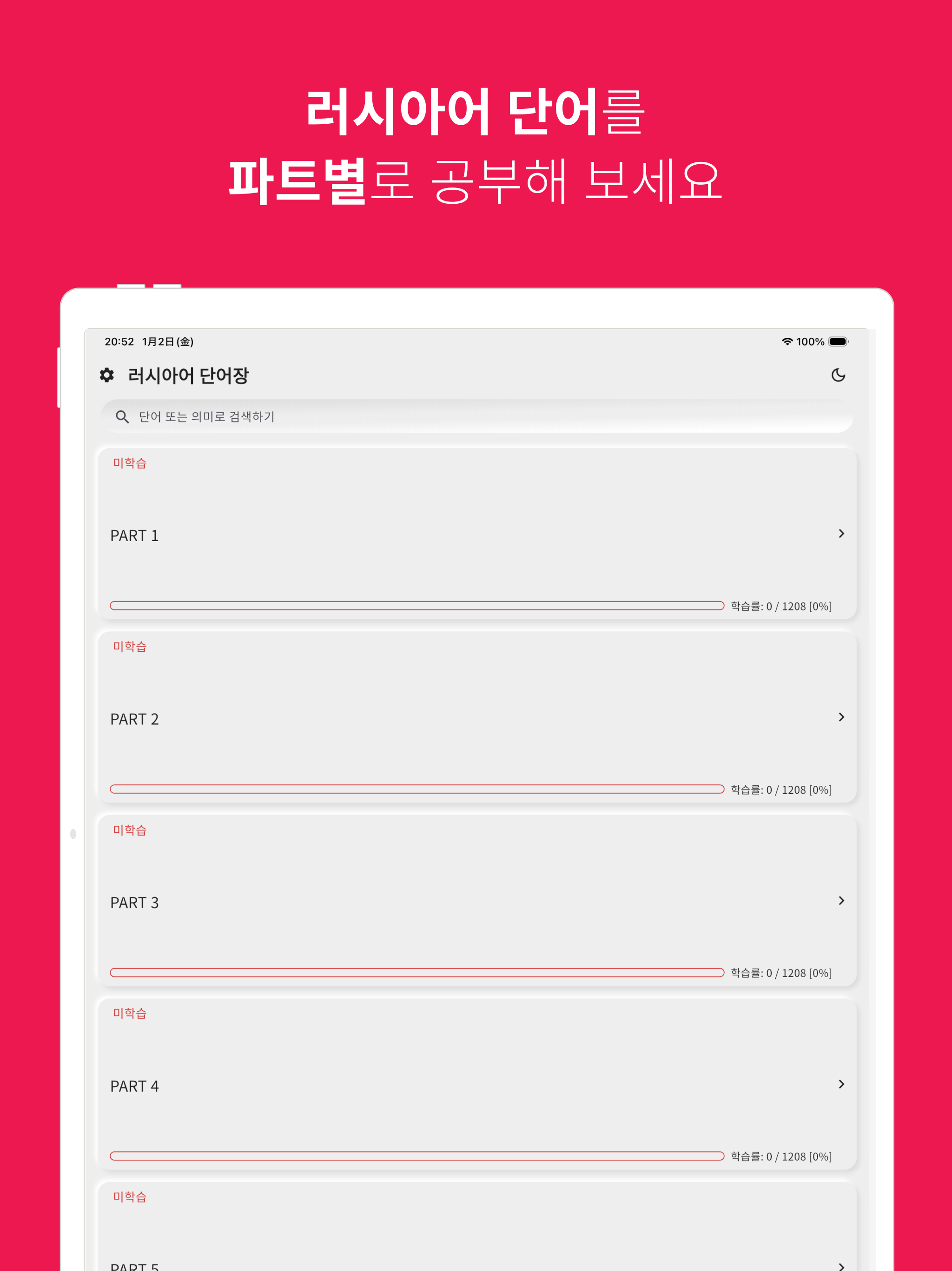 러시아어 단어장