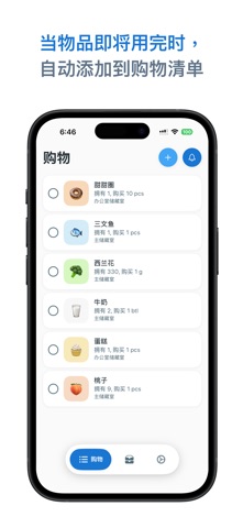 食物库存管理 - Panzy screenshot