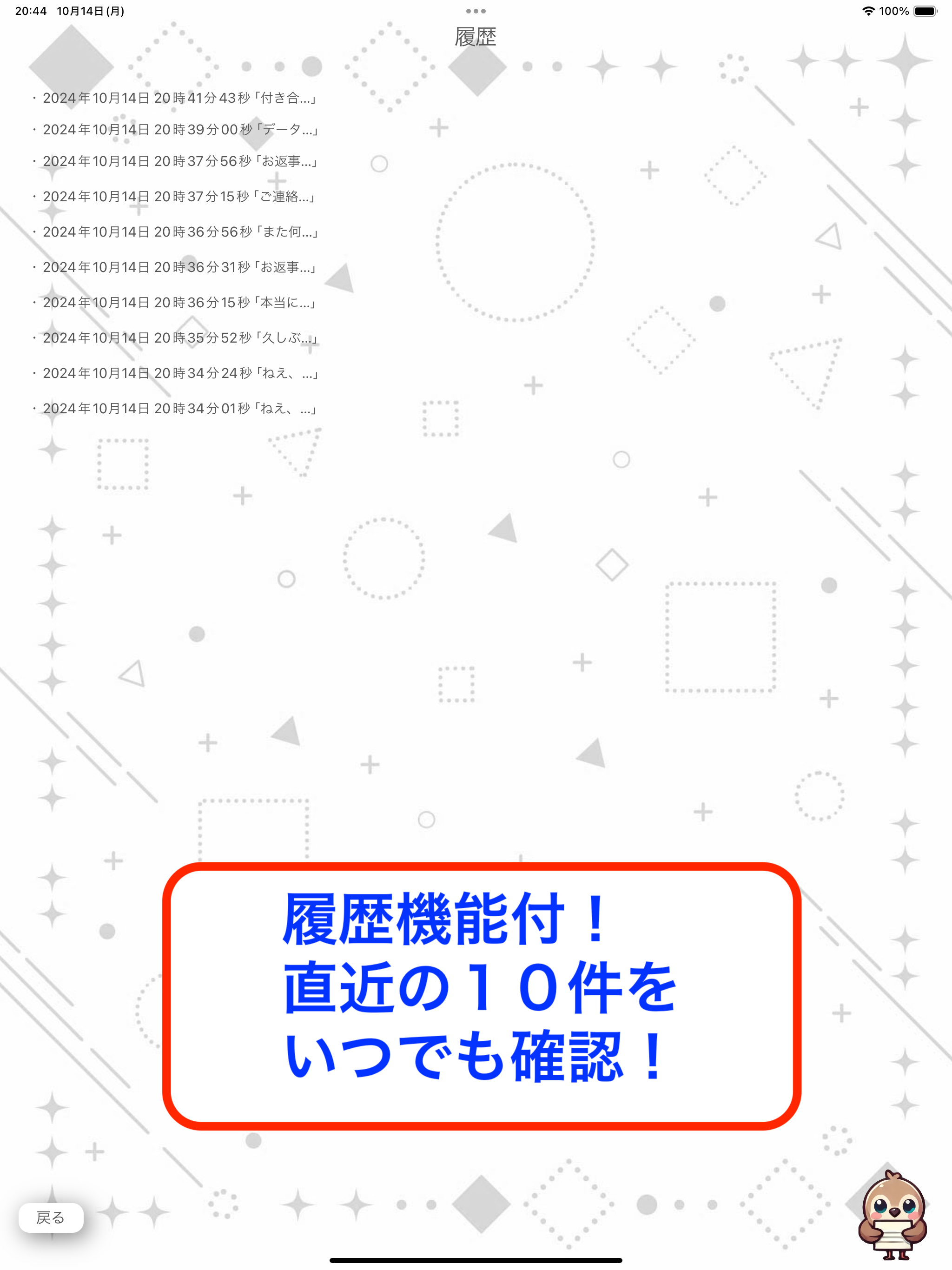 AIリプ鳥 screenshot 8