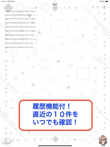 AIリプ鳥 iPad screenshot