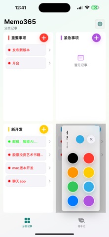 熊猫记事本 screenshot