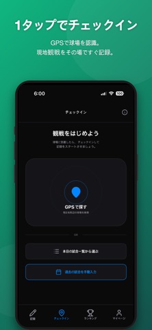 RecoRe - 野球観戦記録アプリ iPhone screenshot