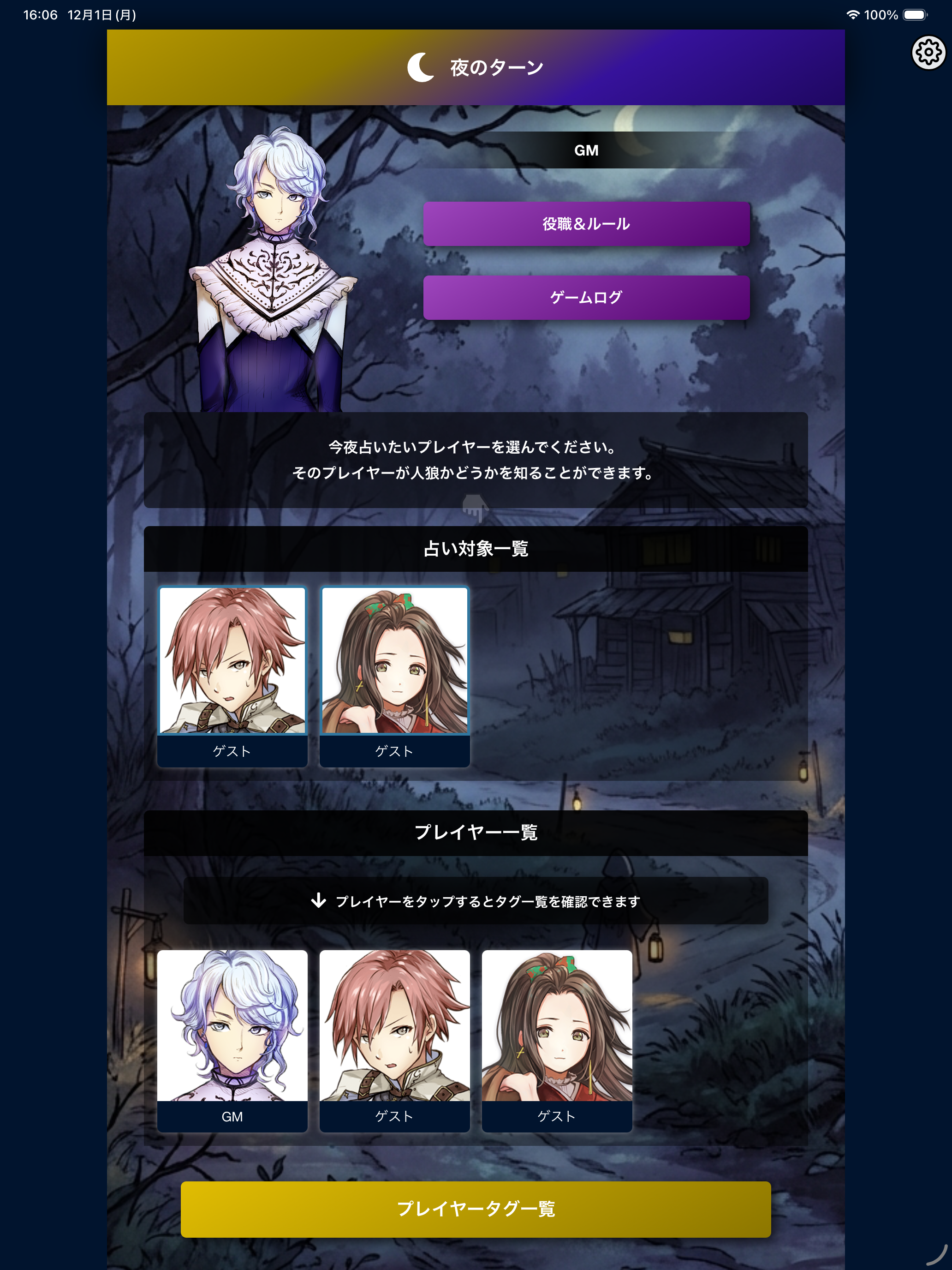 どこでも人狼
