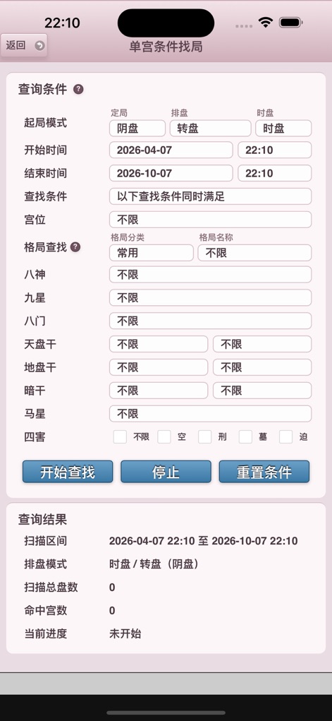 六甲奇门排盘 - liujia-qimen-app-ai-interpretation