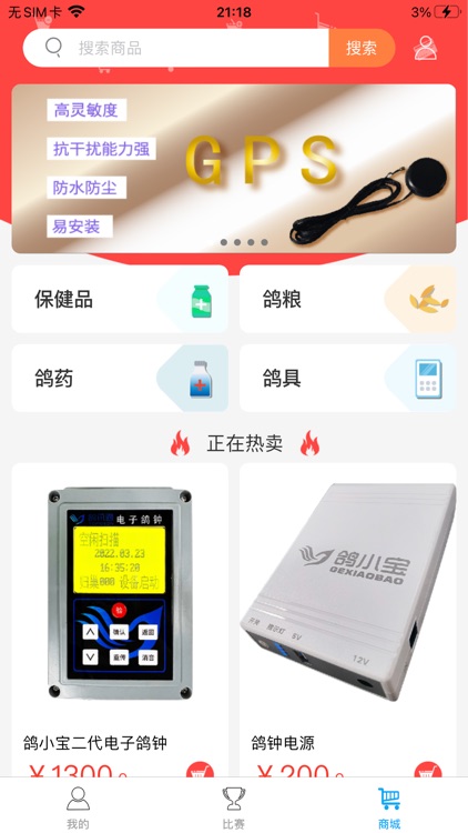 鸽小宝 screenshot-3