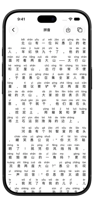 拼音转换 - 声调·多音字·字词释义 screenshot 2