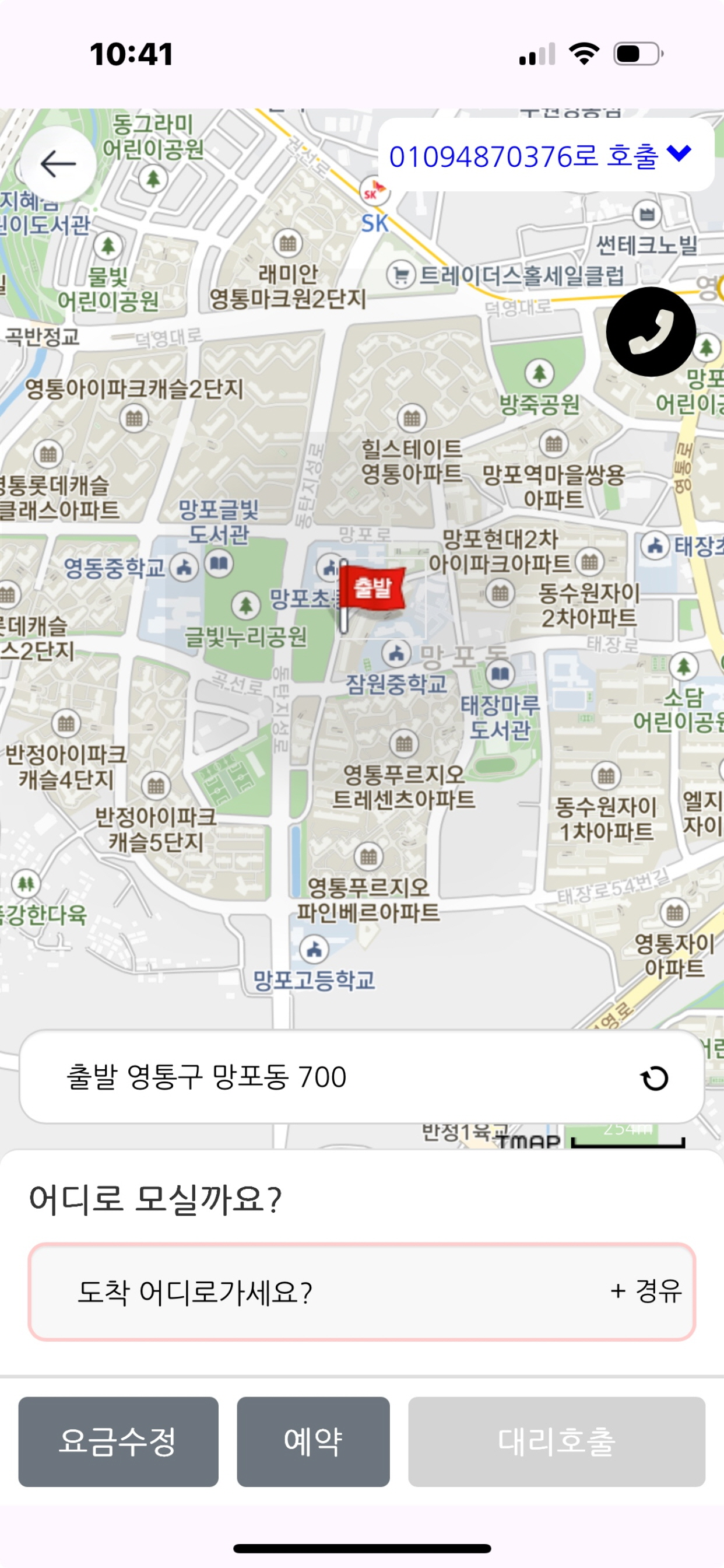 고깨비대리운전 screenshot 3