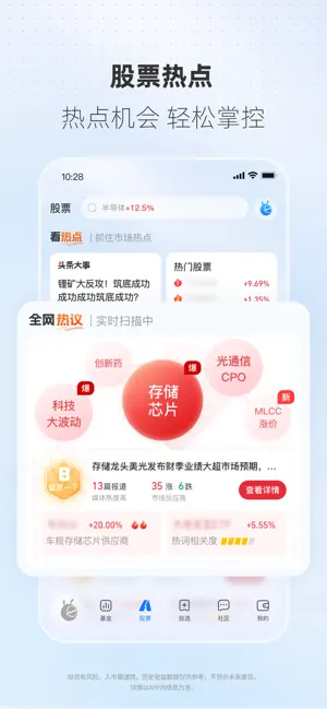 蚂蚁财富-基金、股票 iPhone screenshot 2