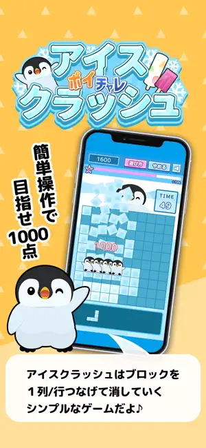 ポイチャレ アイスクラッシュ screenshot 1