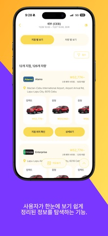 세부퍼시픽항공 - 최저가요금검색 screenshot