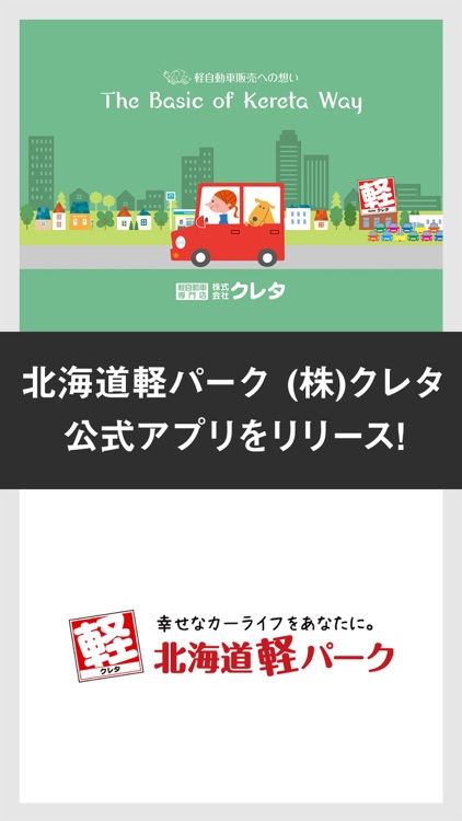 北海道軽パーク (株)クレタ 公式アプリ