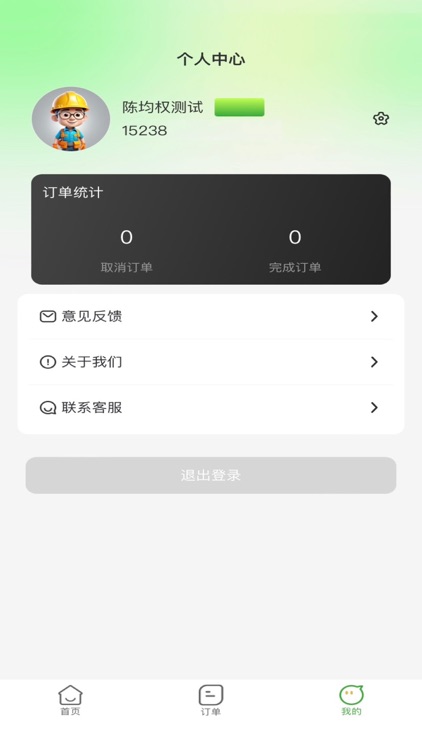 立兴维修工程师端