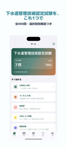 下水道管理技術認定試験 | 2026年対策問題 のスクリーンショット