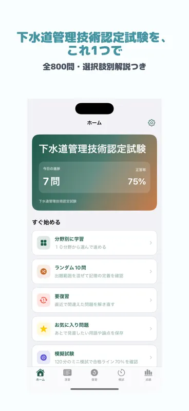 下水道管理技術認定試験 | 2026年対策問題 screenshot 1 of 5
