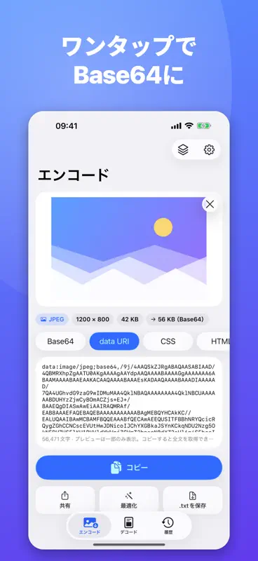 Base64 画像変換：エンコード・デコード screenshot 1 of 6