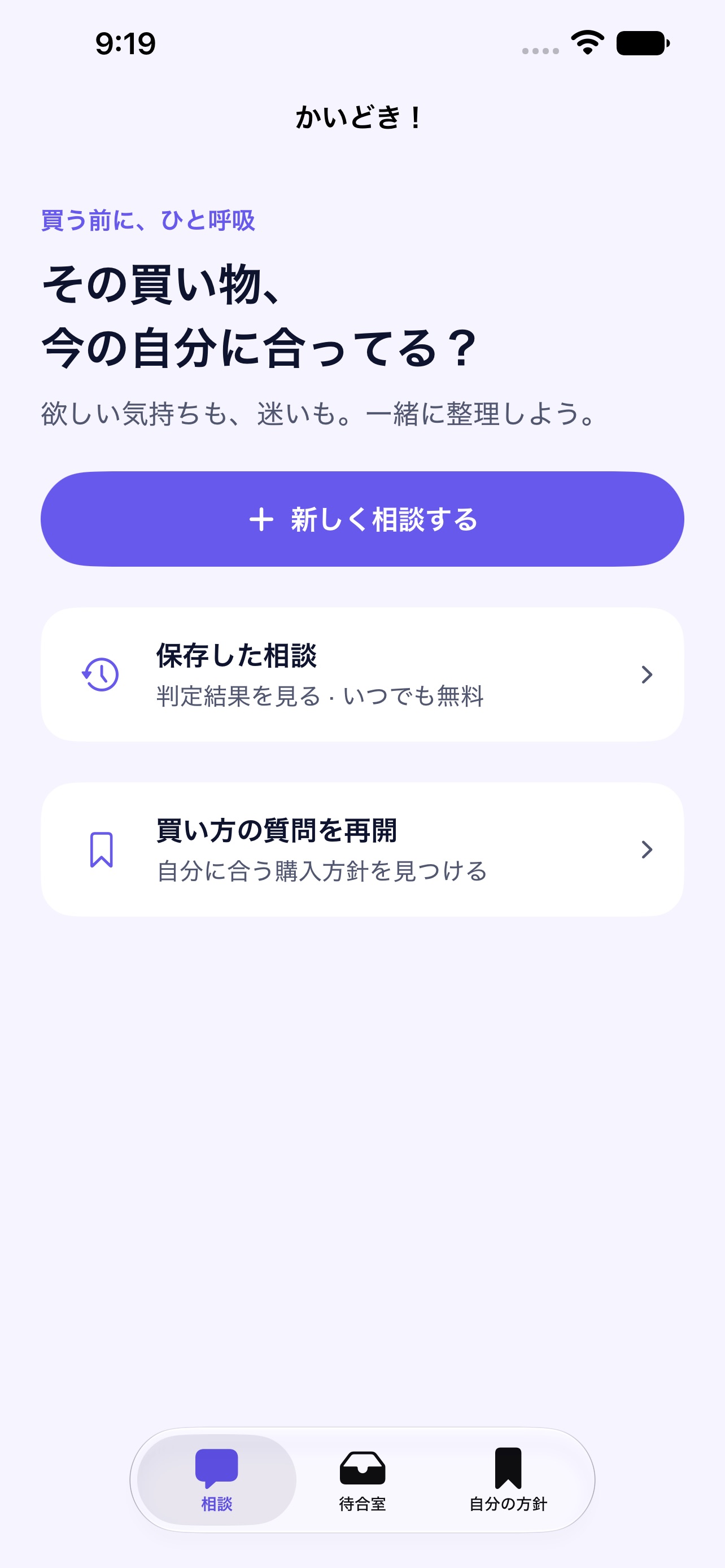 Screenshot 2 of かいどき！