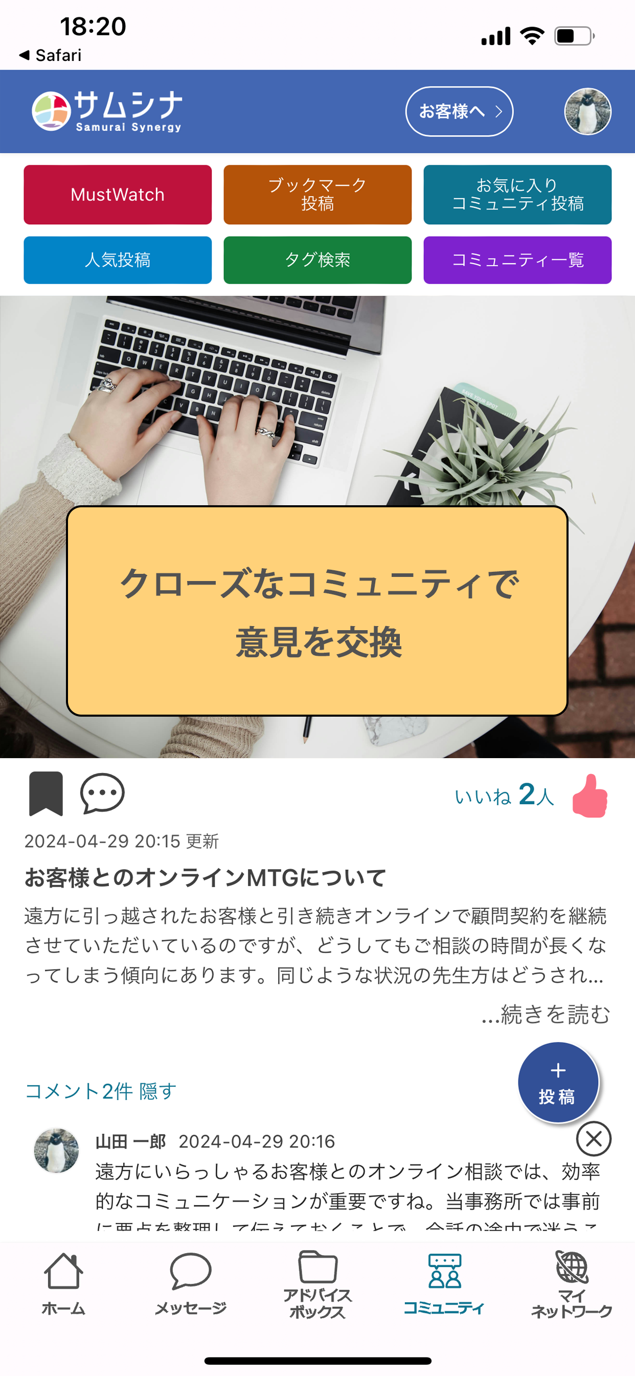 サムシナfor士業 screenshot 2