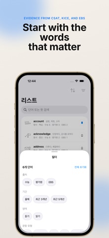 Sumi: Korean CSAT Vocabulary Screenshot 2 of 6
