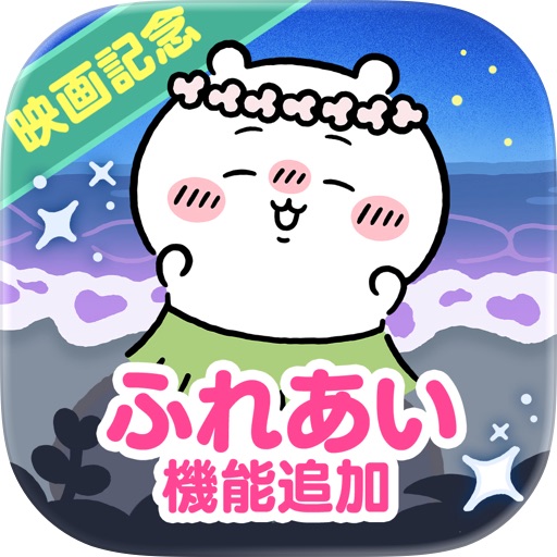 ちいかわぽけっと