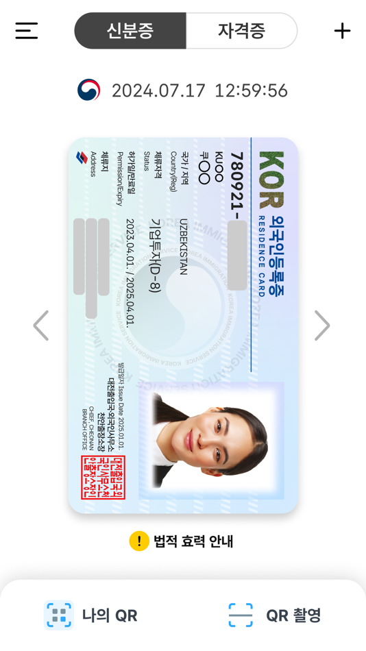 #5. Mobile IDentification App (iOS) Podle: 행정안전부