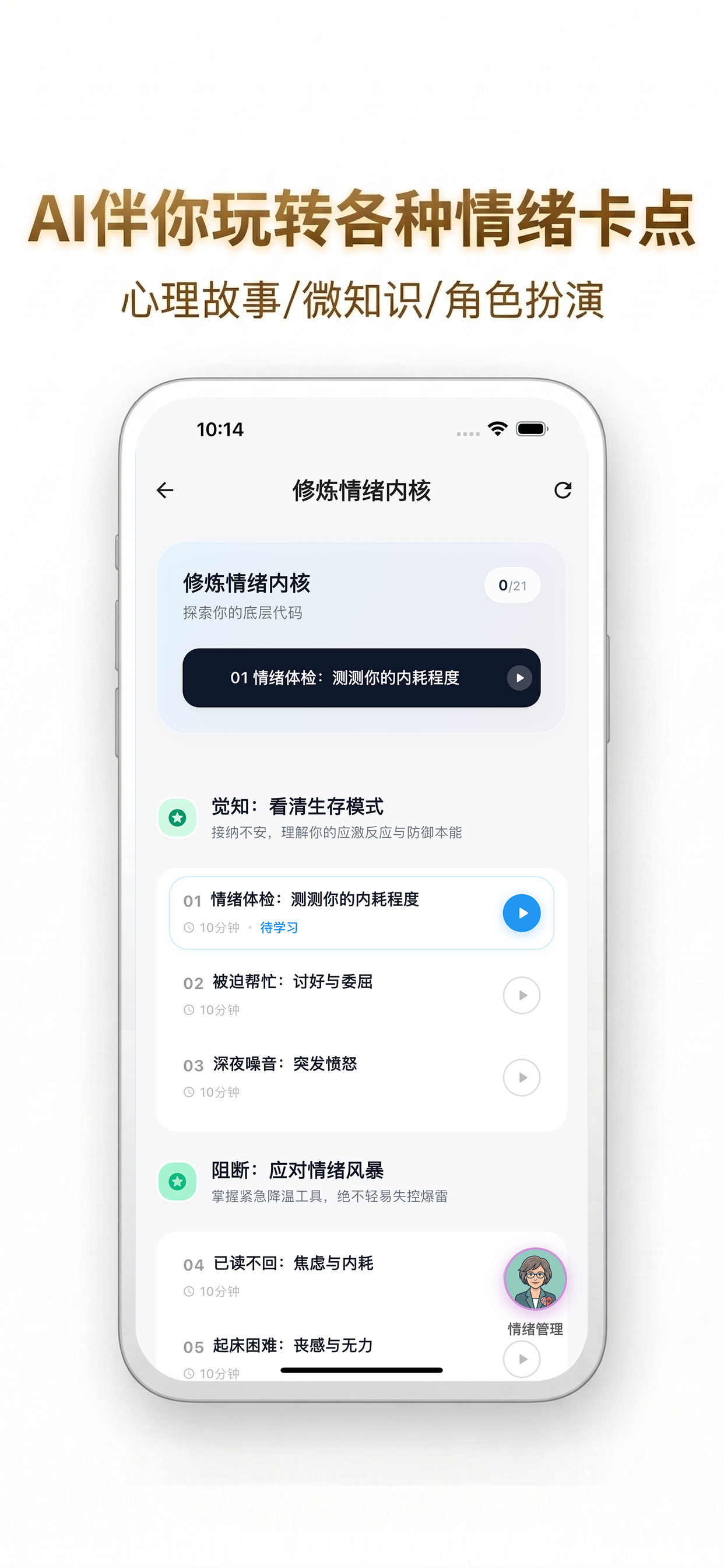 小鹿练练-情绪认知沟通关系每日练习
