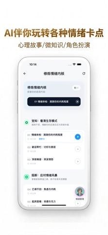 小鹿练练-情绪认知沟通关系每日练习 screenshot