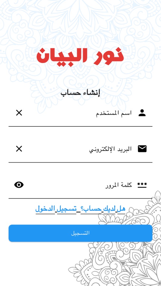 #10. Nour Al-bayan - Elongation (iOS) By: Ibrahim Amer