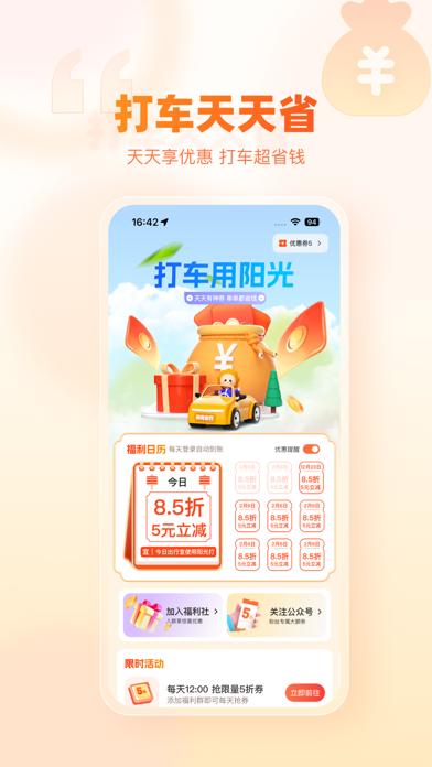 阳光出行-快车出行专车打车软件 Screenshot