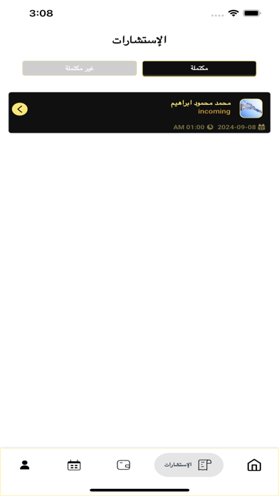 مُحام Screenshot