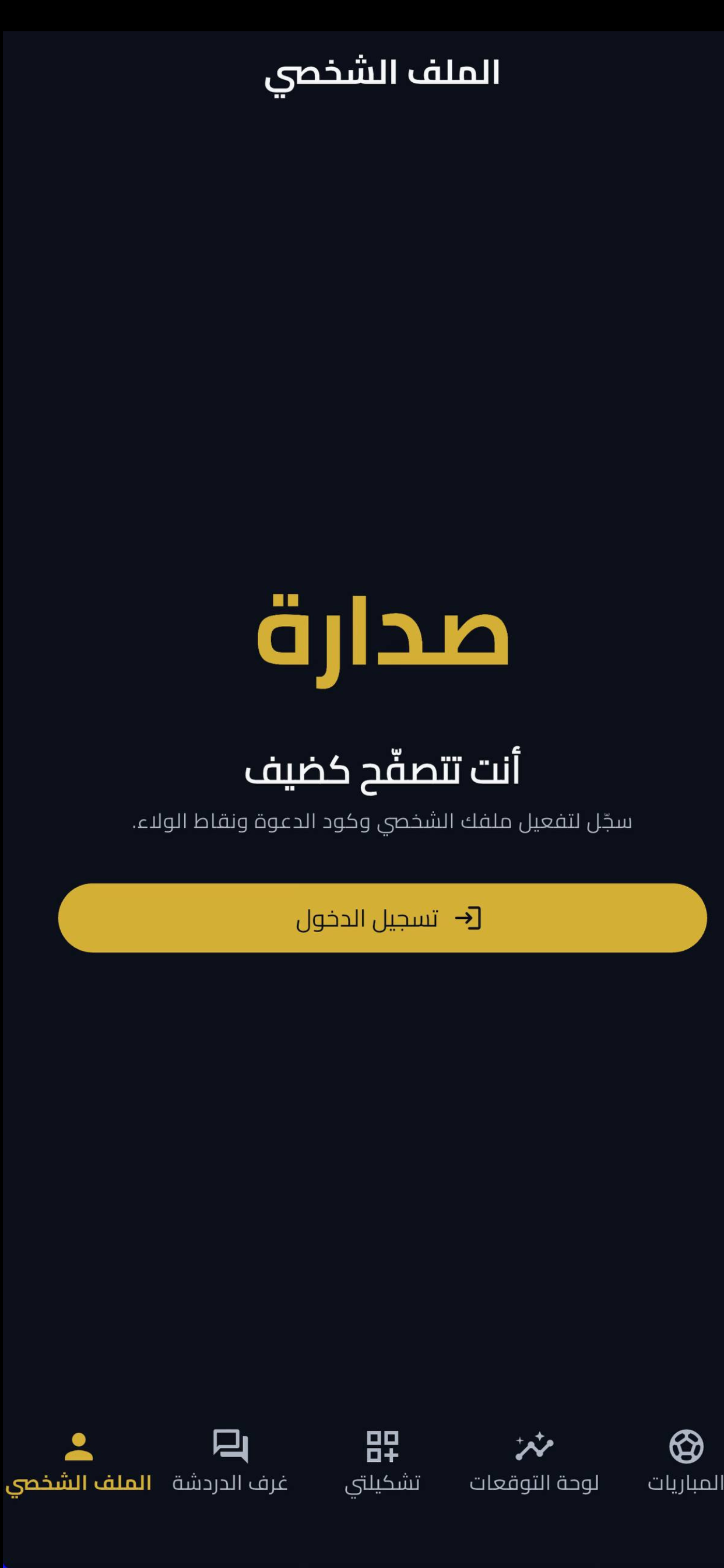 صدارة screenshot 2