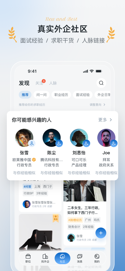 神仙外企-专业外企求职招聘APP 的 App Store 截图 4