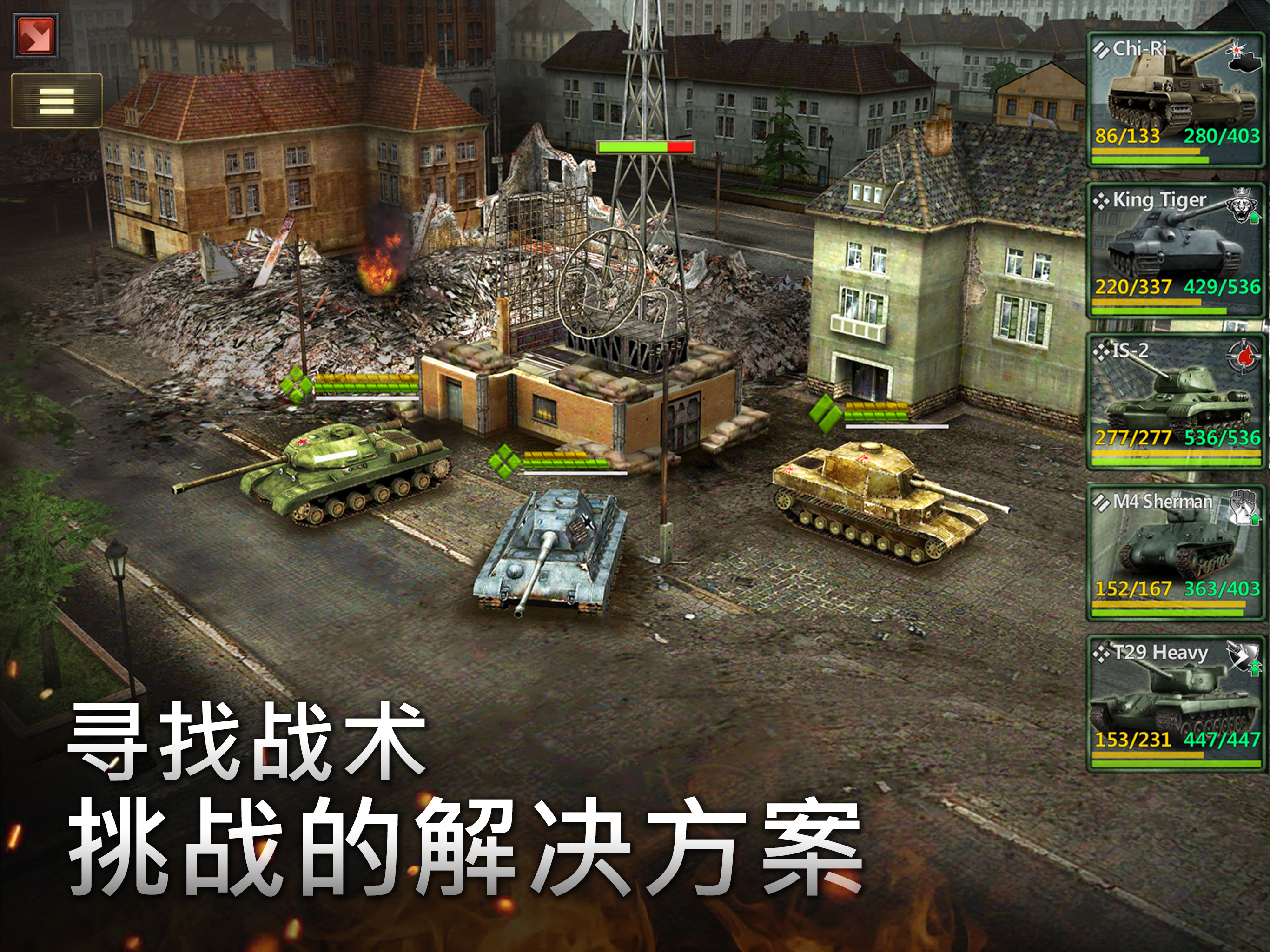 《装甲纪元：钢铁洪流》・史诗坦克大战斗 竞技策略 在线。